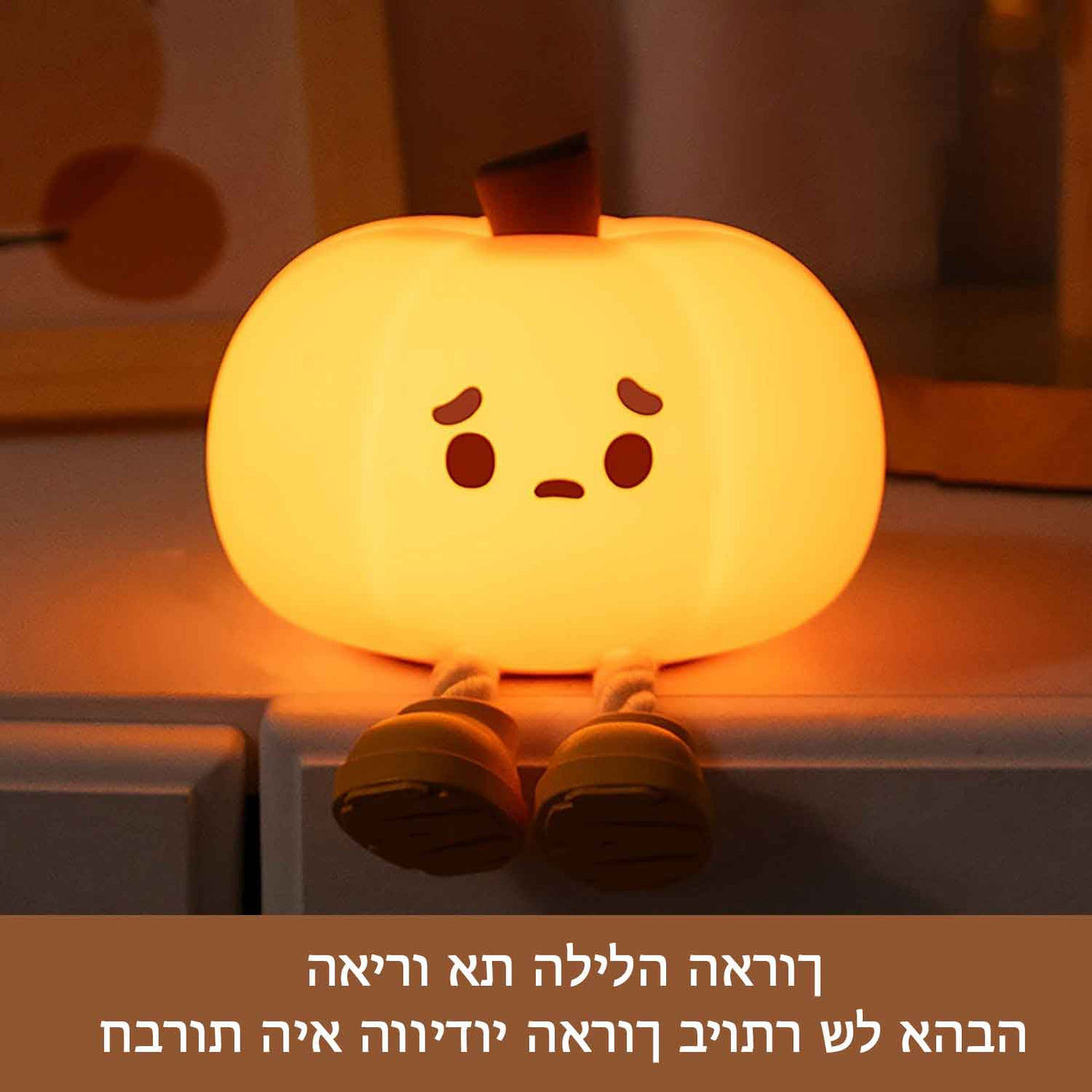 דלעת™ | מנורת לילה לד מעוצבת