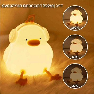 ברווזון שמח™ | מנורת לילה לד בעיצוב ברווז